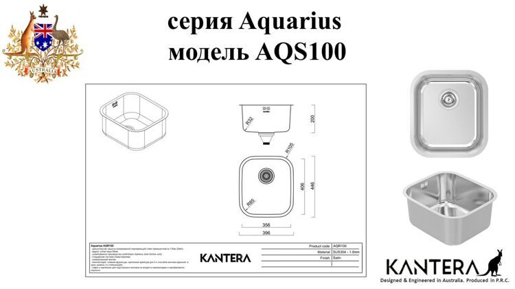 Aquarius AQR100